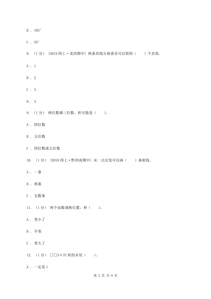 江西版2019-2020学年四年级上学期数学期末试卷 C卷_第2页