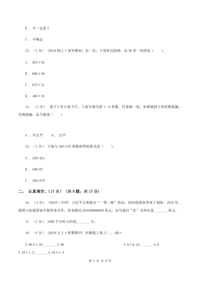 江西版2019-2020学年四年级上学期数学期末试卷 C卷_第3页