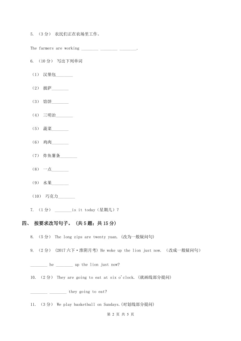 小学英语新版-牛津译林版五年级下册Unit 5 Helping our parents第三课时习题D卷_第2页