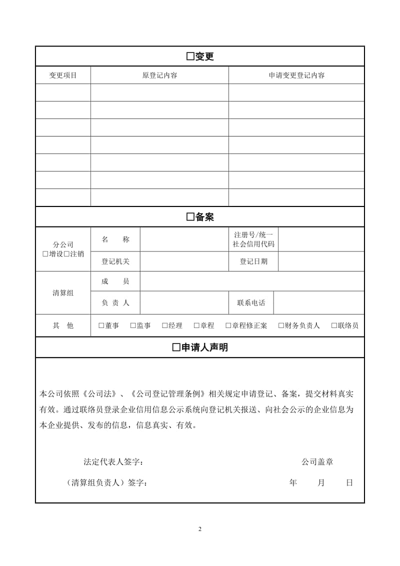 公司登记备案申请表(工商专用)_第2页