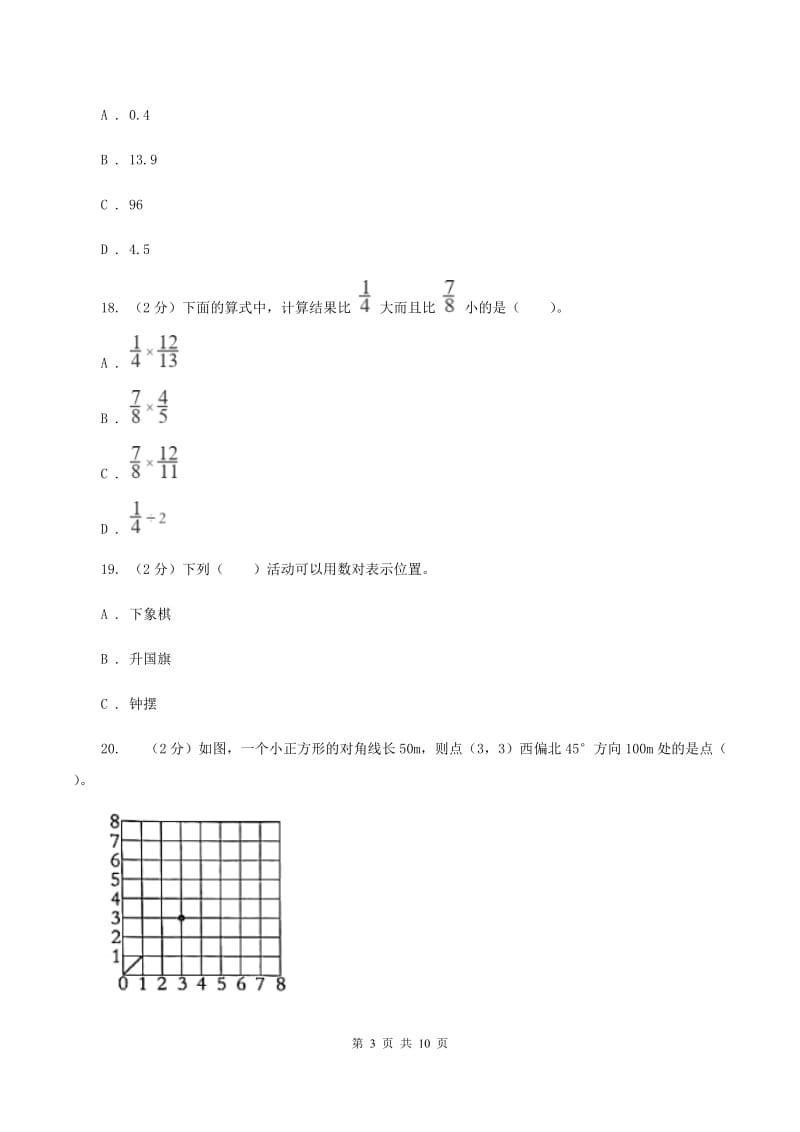 西南师大版2019-2020学年五年级上学期数学月考试卷(9月)D卷_第3页