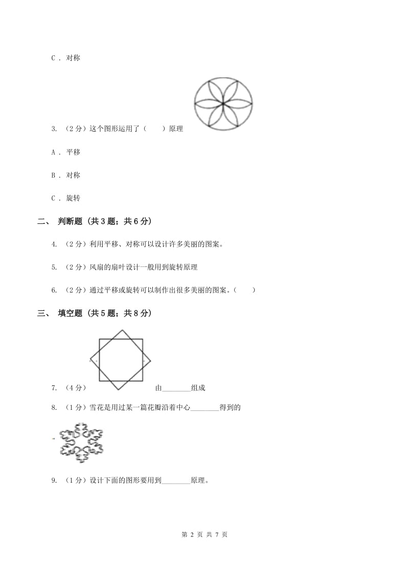 小学数学北师大版五年级上册2.4欣赏与设计B卷_第2页