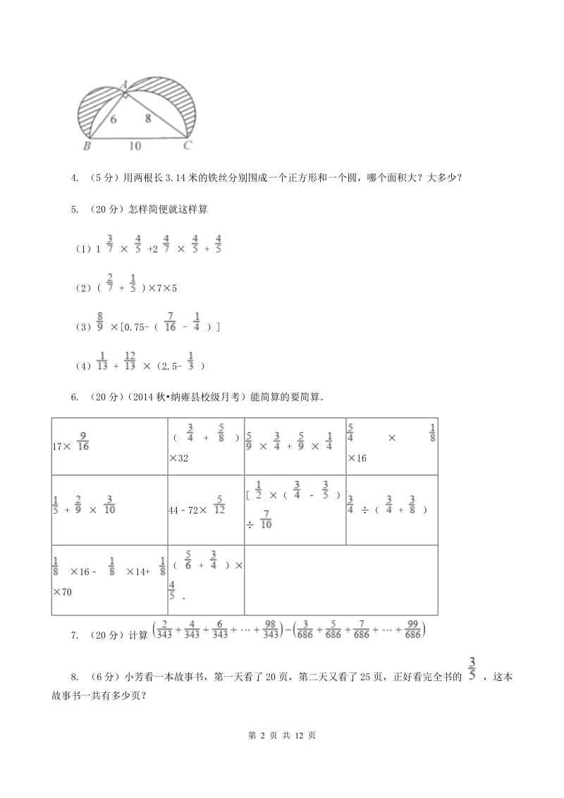 西师大版六年级上册数学期末复习冲刺卷（三）D卷_第2页