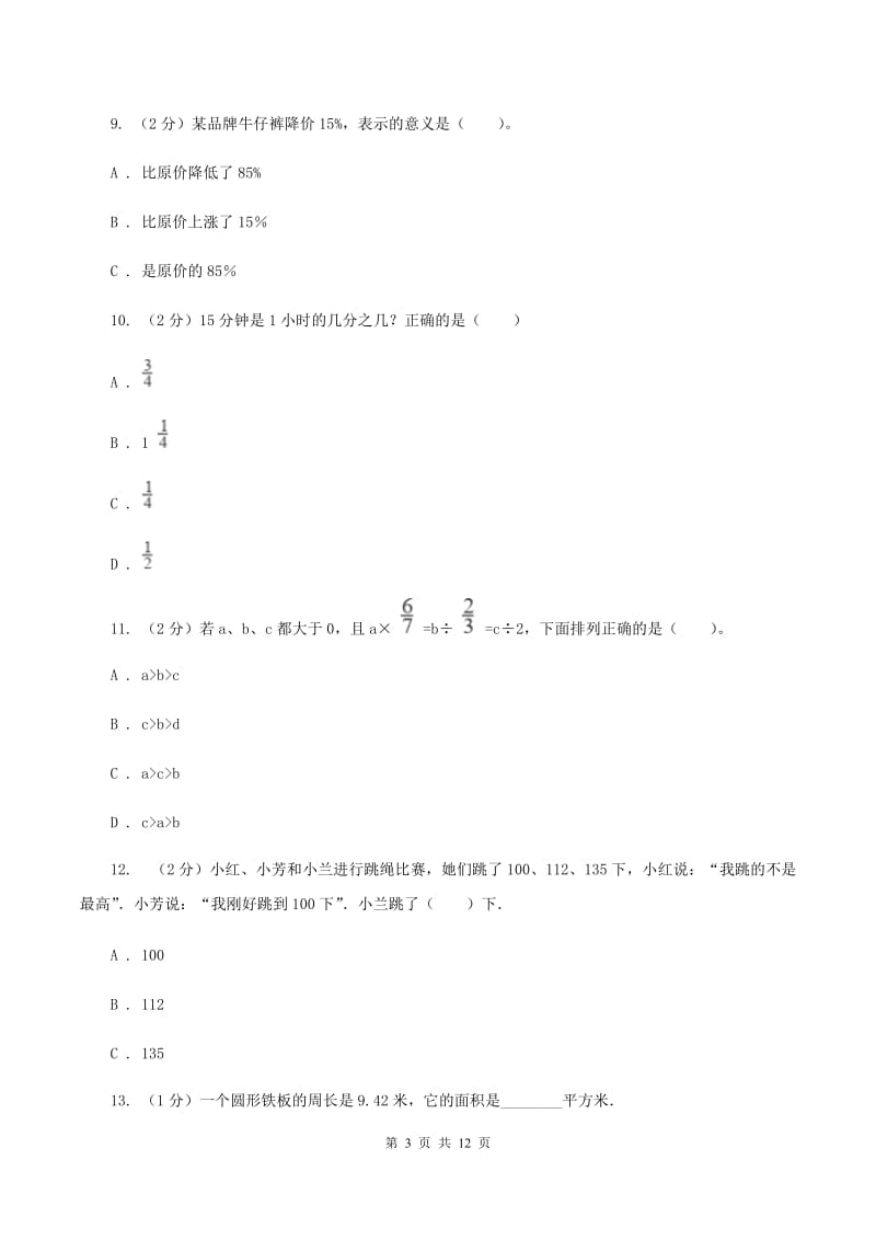 西师大版六年级上册数学期末复习冲刺卷（三）D卷_第3页