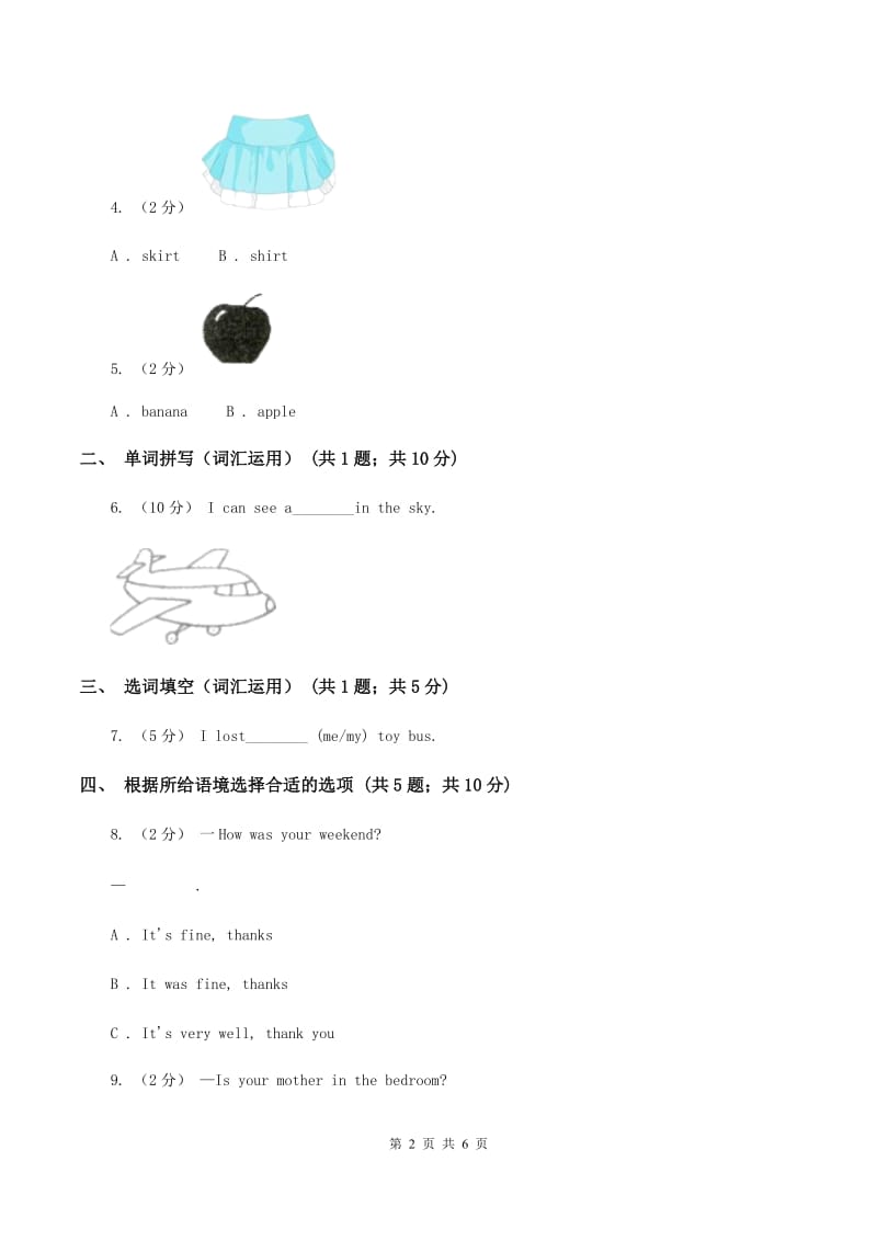 人教版（PEP）2019-2020学年小学英语三年级上册Unit 3同步练习（2）C卷_第2页