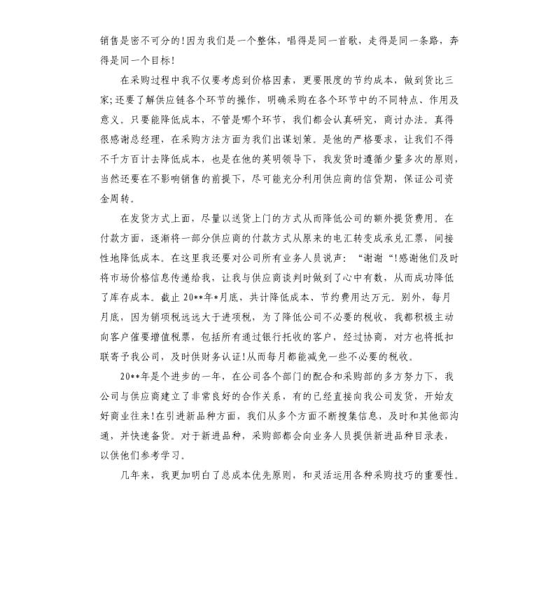 2020年采购助理年终工作总结.docx_第2页