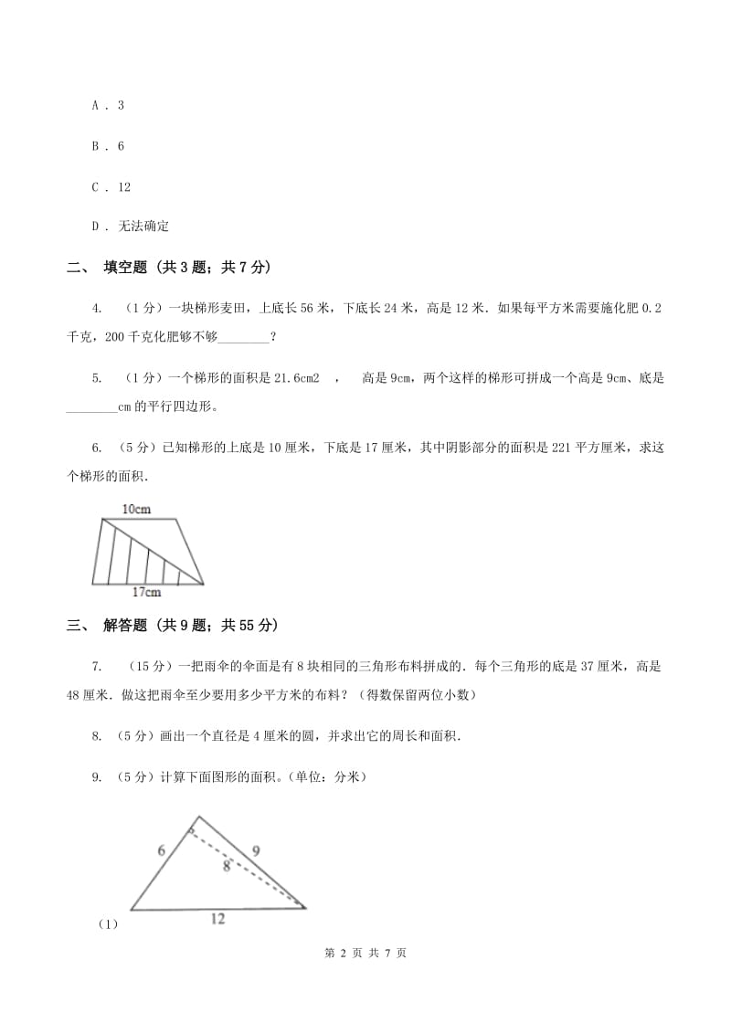 小学数学人教版五年级上册6.3梯形的面积B卷_第2页