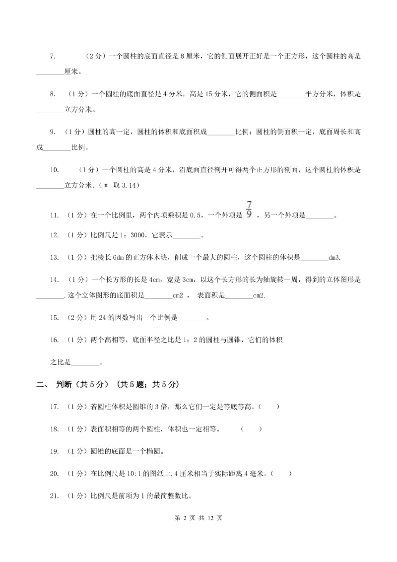 部编版小学2019-2020学年六年级下学期数学月考试卷(3月份)D卷_第2页