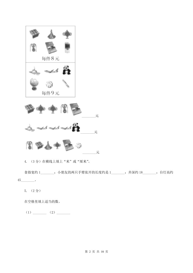 人教统编版小学2019-2020学年二年级上学期数学期末试卷C卷_第2页