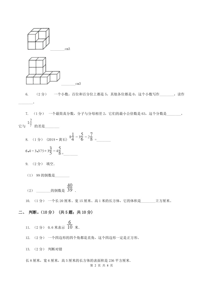 2019-2020学年小学数学北师大版五年级下册期中模拟考试试卷C卷_第2页