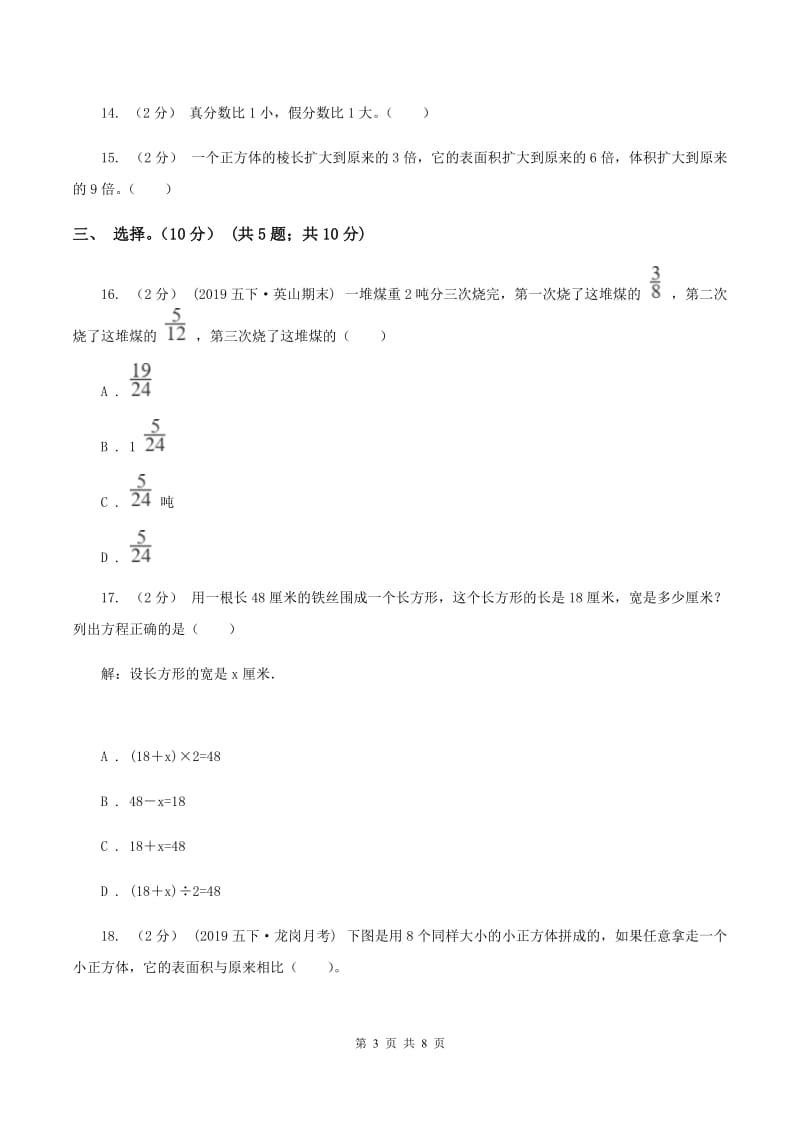 2019-2020学年小学数学北师大版五年级下册期中模拟考试试卷C卷_第3页