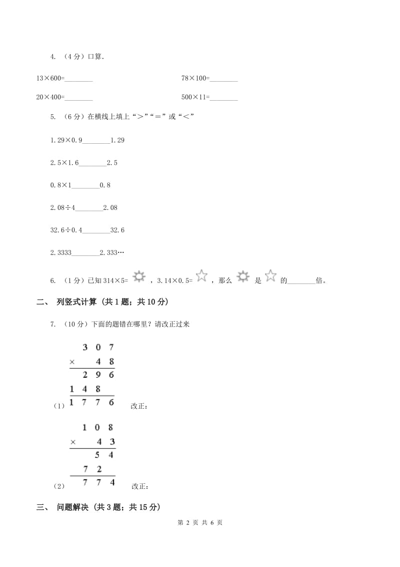 冀教版数学四年级下学期 第三单元第二课时积的变化规律 同步训练B卷_第2页