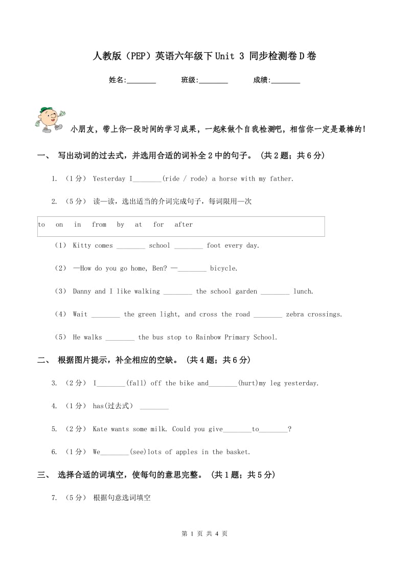 人教版（PEP）英语六年级下Unit 3 同步检测卷D卷_第1页