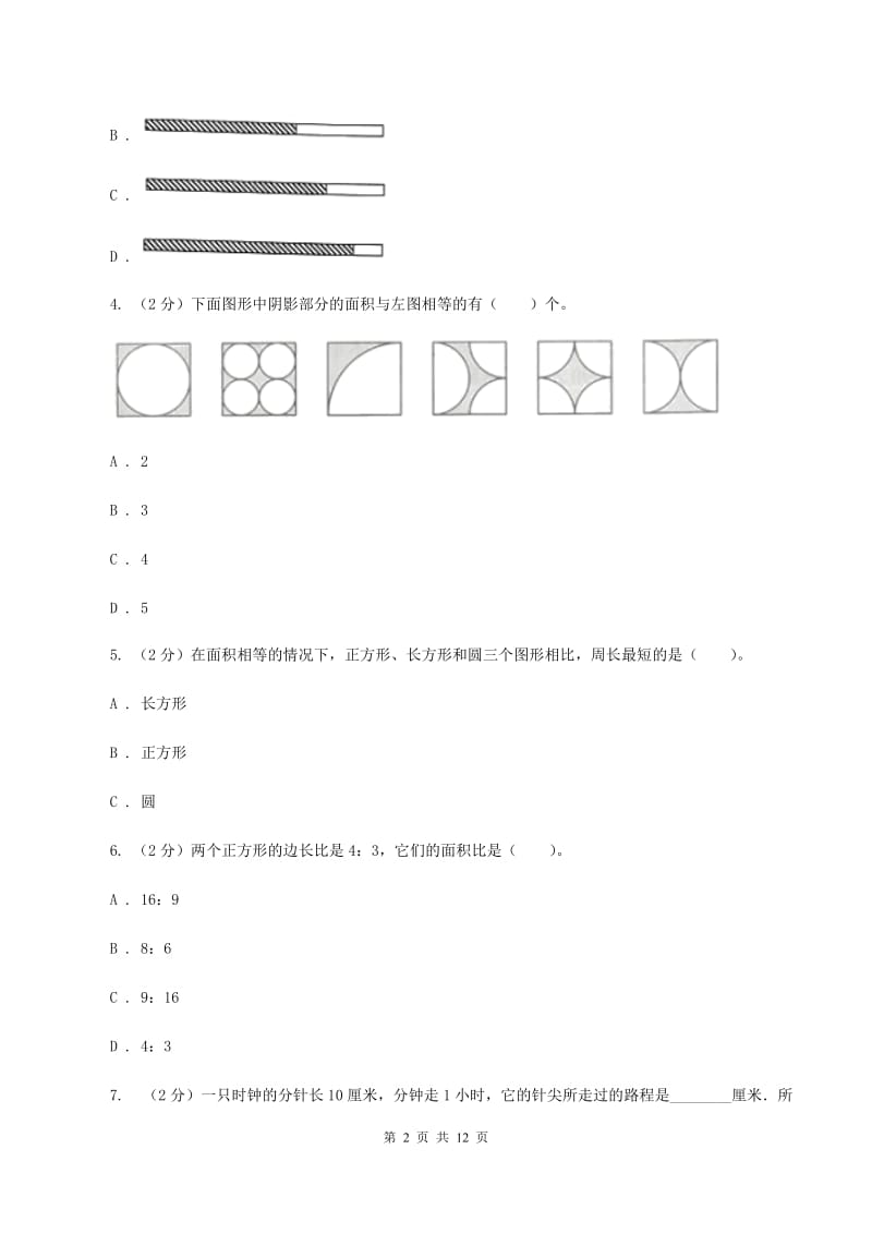 江苏版2019-2020学年六年级上学期数学期末试卷D卷_第2页