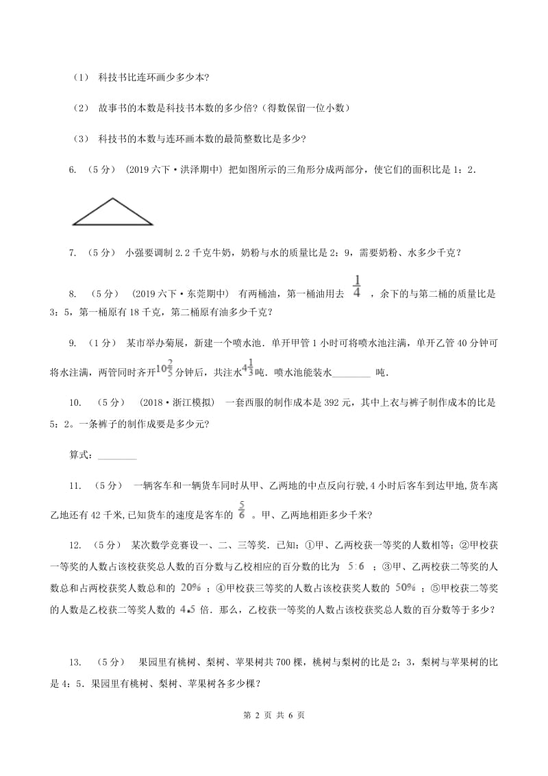 部编版小学奥数系列6-2-4比例应用题专练2C卷_第2页