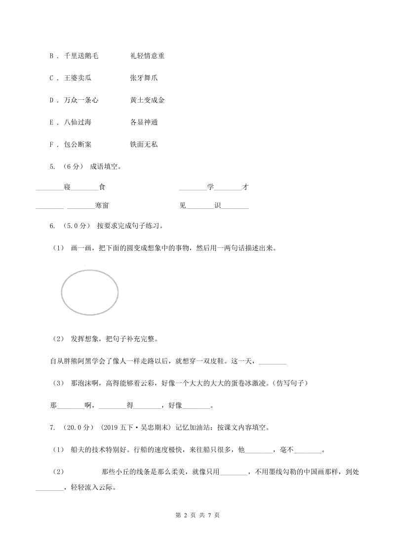 语文版2020年六年级语文毕业测试卷B卷_第2页