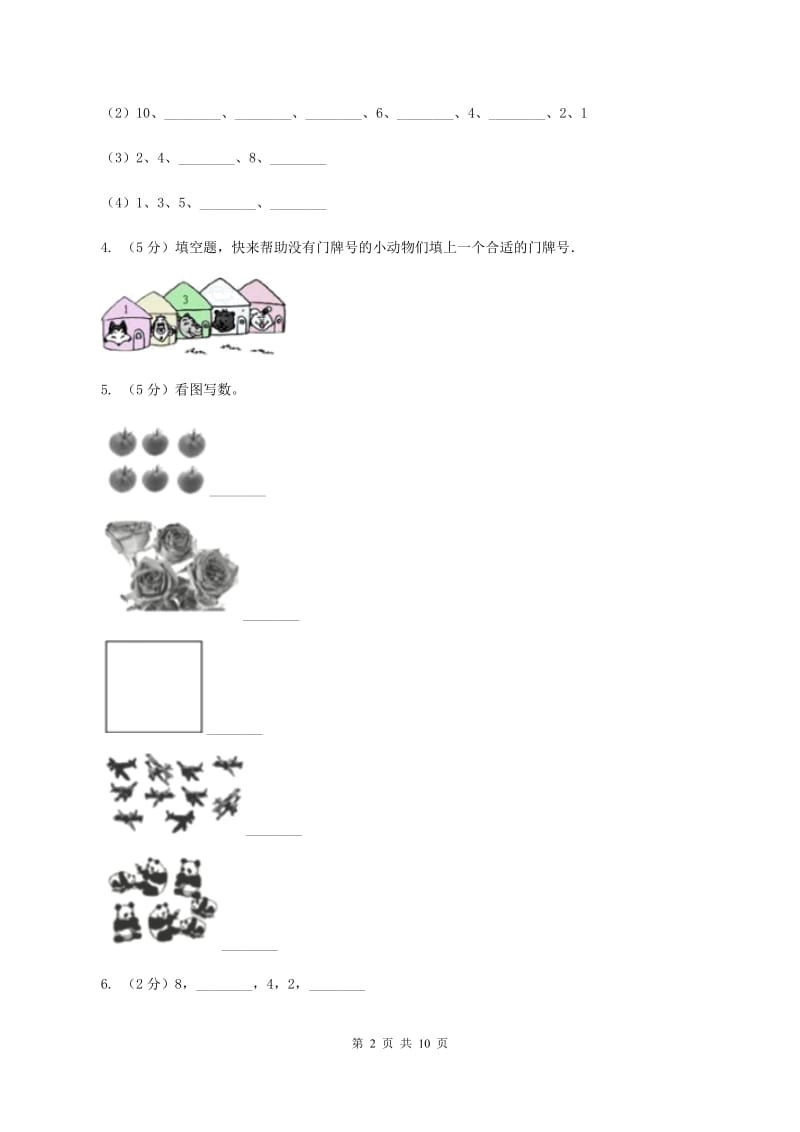 北师大版数学一年级上册 第一单元生活中的数 单元测试卷C卷_第2页