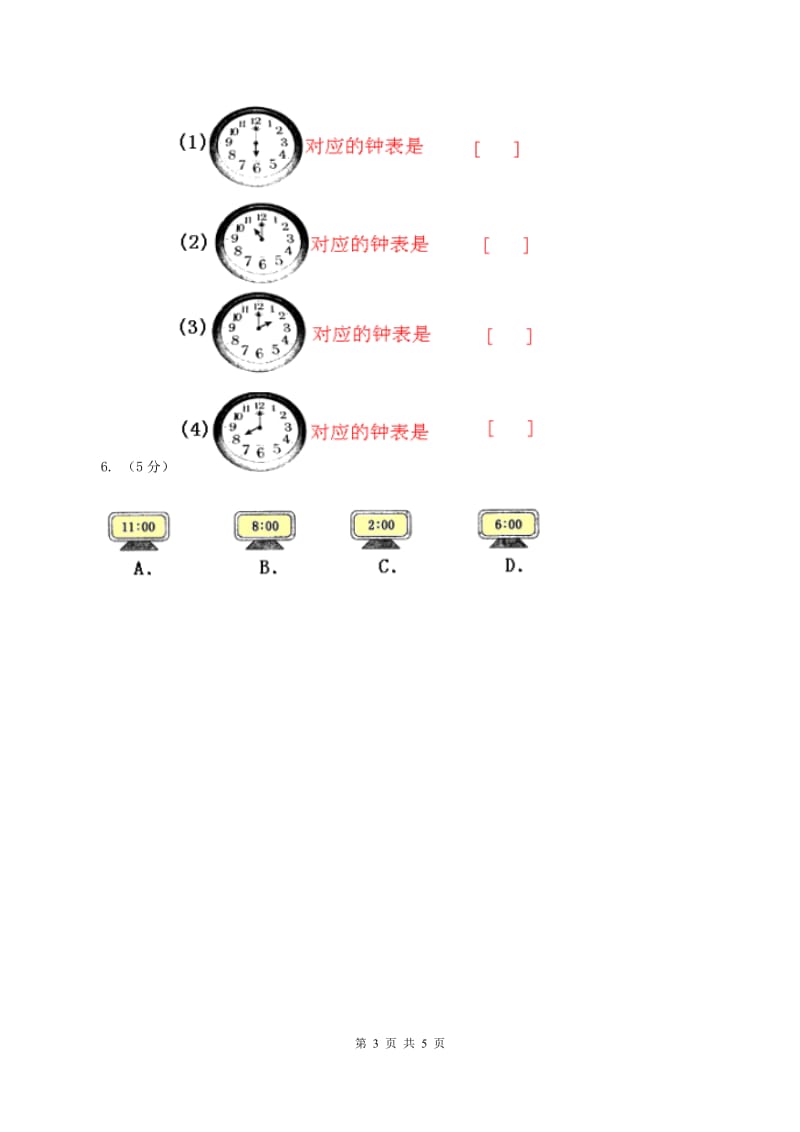 西师大版数学一年级下学期 第六单元 认识钟表 C卷_第3页
