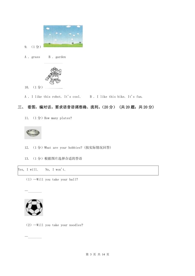 新版2019-2020学年一年级下学期英语期末质量监测试卷C卷_第3页