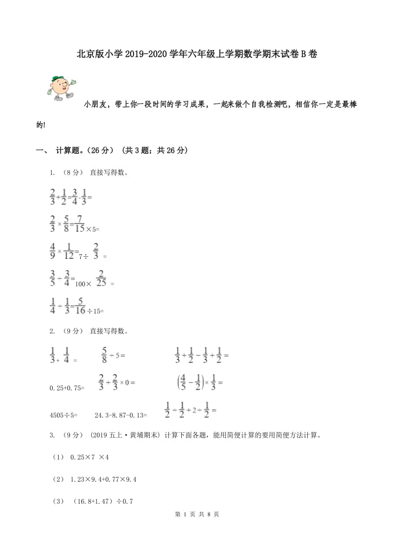 北京版小学2019-2020学年六年级上学期数学期末试卷B卷_第1页