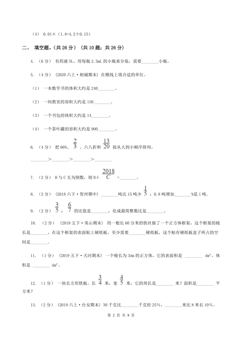 北京版小学2019-2020学年六年级上学期数学期末试卷B卷_第2页