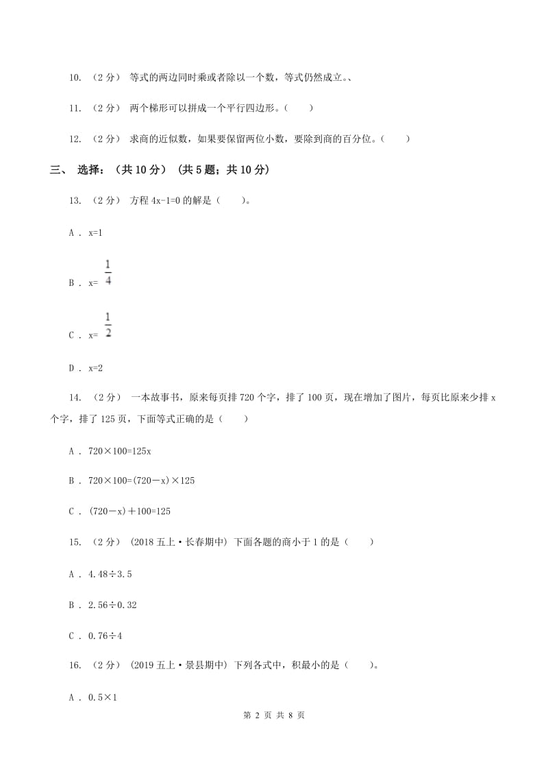 人教版2019-2020学年五年级上学期数学期末试卷 C卷_第2页