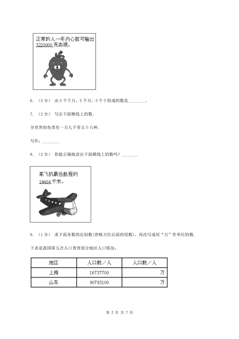 人教版小学数学四年级上册第一单元 大数的认识 第一节亿以内数的认识同步测试C卷_第2页