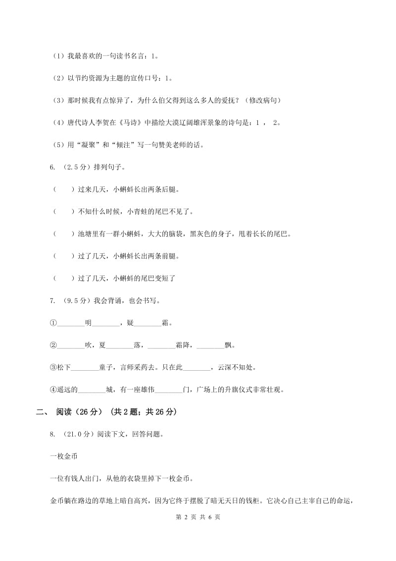 人教版2020年六年级下学期语文小升初模拟试卷(1)C卷_第2页