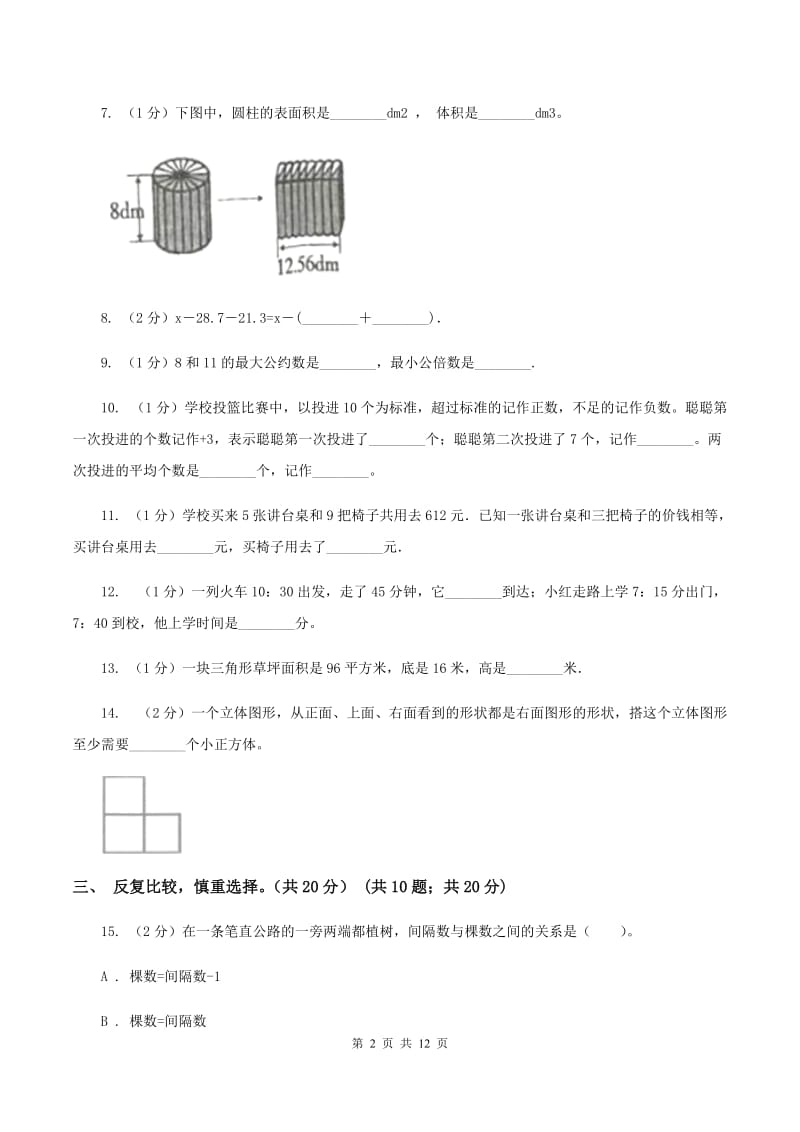 上海教育版2020年小升初数学试卷C卷_第2页