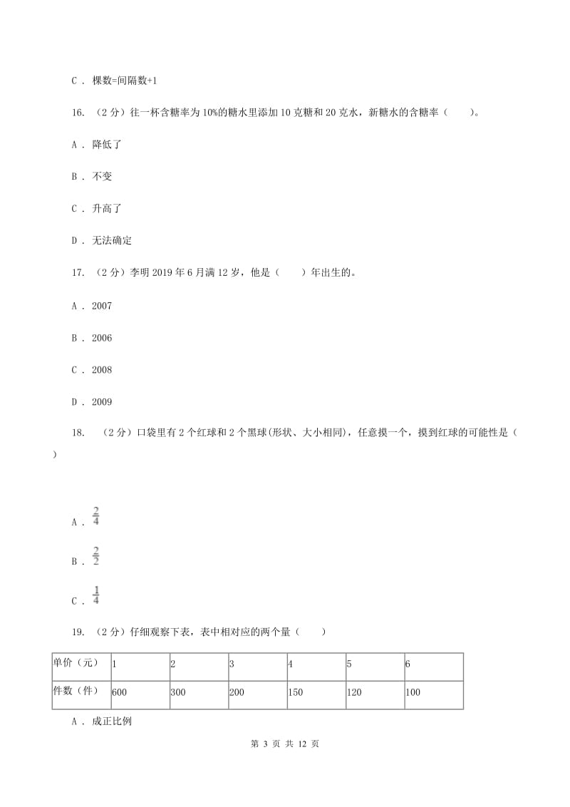 上海教育版2020年小升初数学试卷C卷_第3页