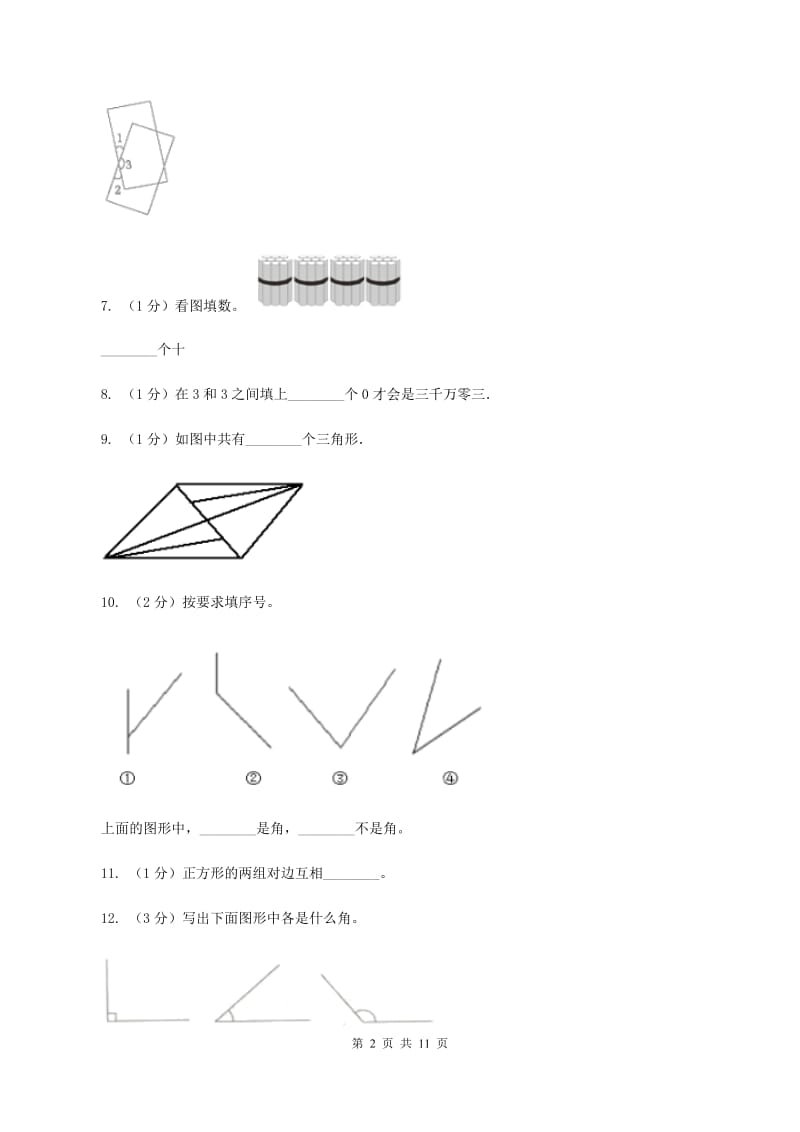 新人教版四年级上学期第一次月考数学试卷C卷_第2页