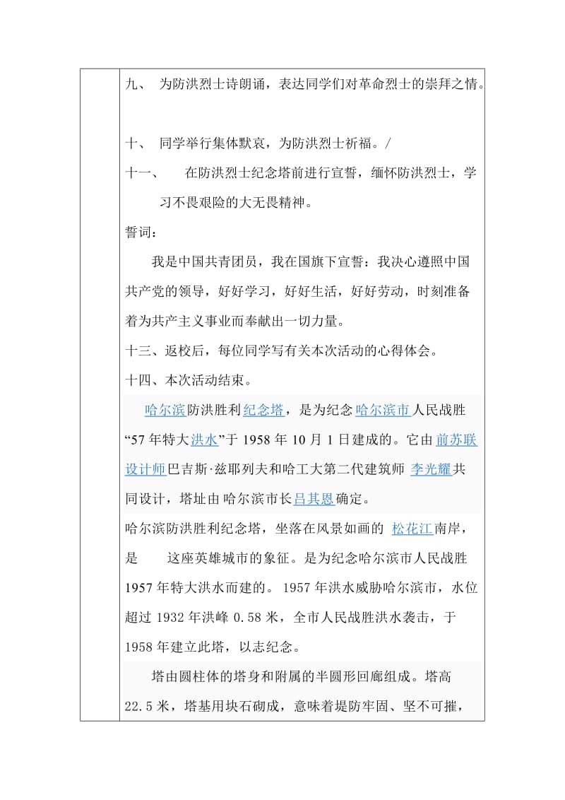 班级实践活动参观防洪纪念塔总结表_第2页