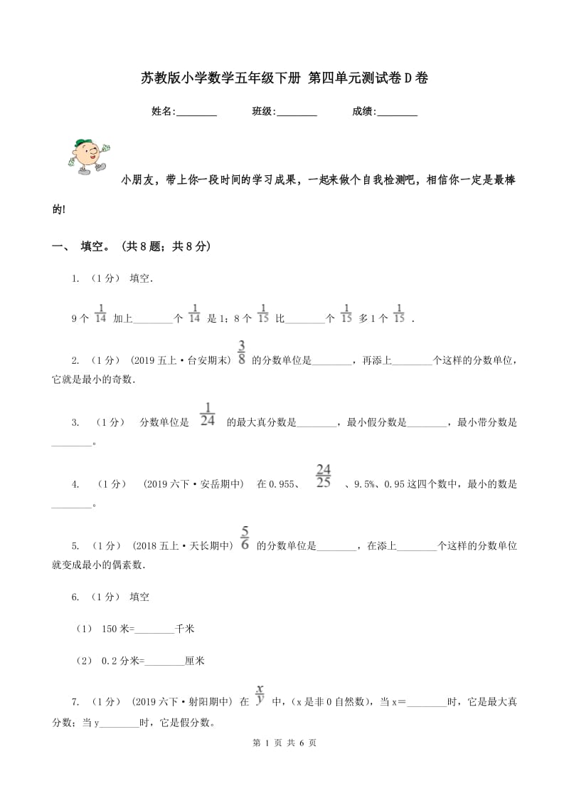 苏教版小学数学五年级下册 第四单元测试卷D卷_第1页