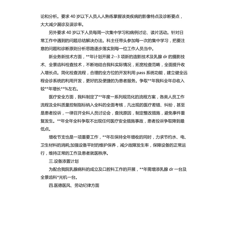 2020医院放射科工作计划.docx_第3页