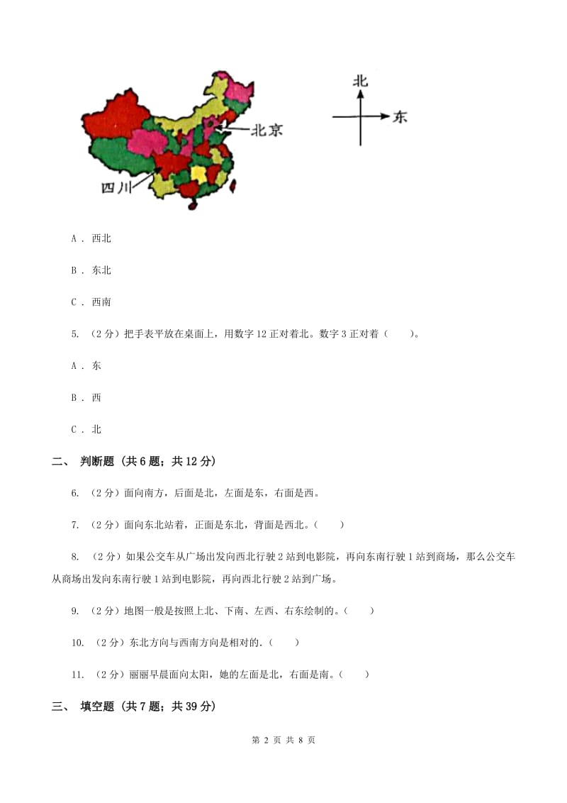 2019-2020学年人教版数学三年级下册第一单元测试卷C卷_第2页