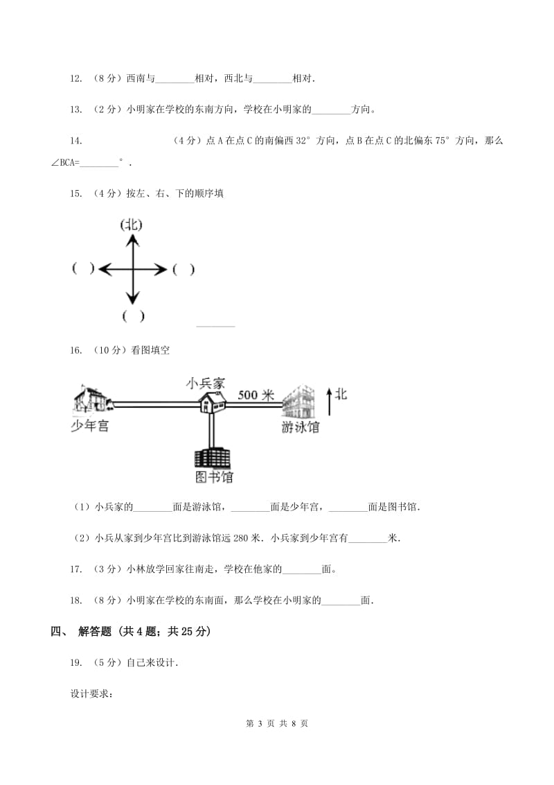 2019-2020学年人教版数学三年级下册第一单元测试卷C卷_第3页