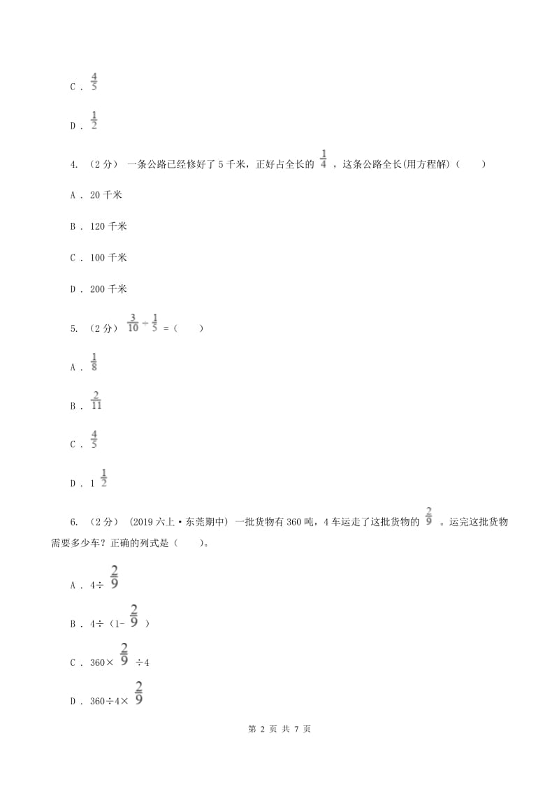 2020年人教版小学数学六年级上册第三单元第二节 分数除法 同步训练C卷_第2页