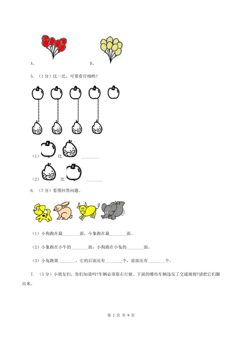 2019-2020学年人教版一年级上册数学第一次月考试卷D卷_第2页