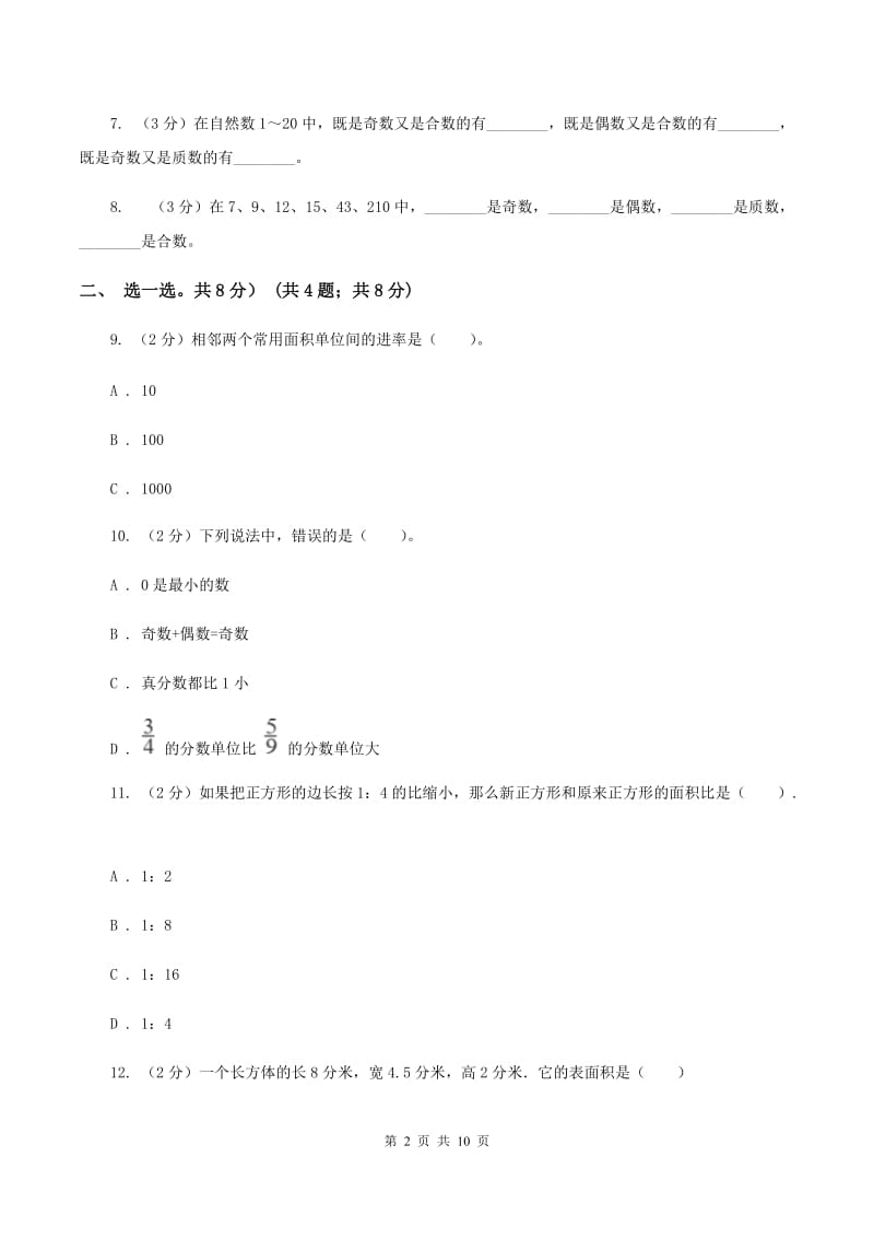 长春版2019-2020学年五年级下学期数学第一次月考试卷D卷_第2页