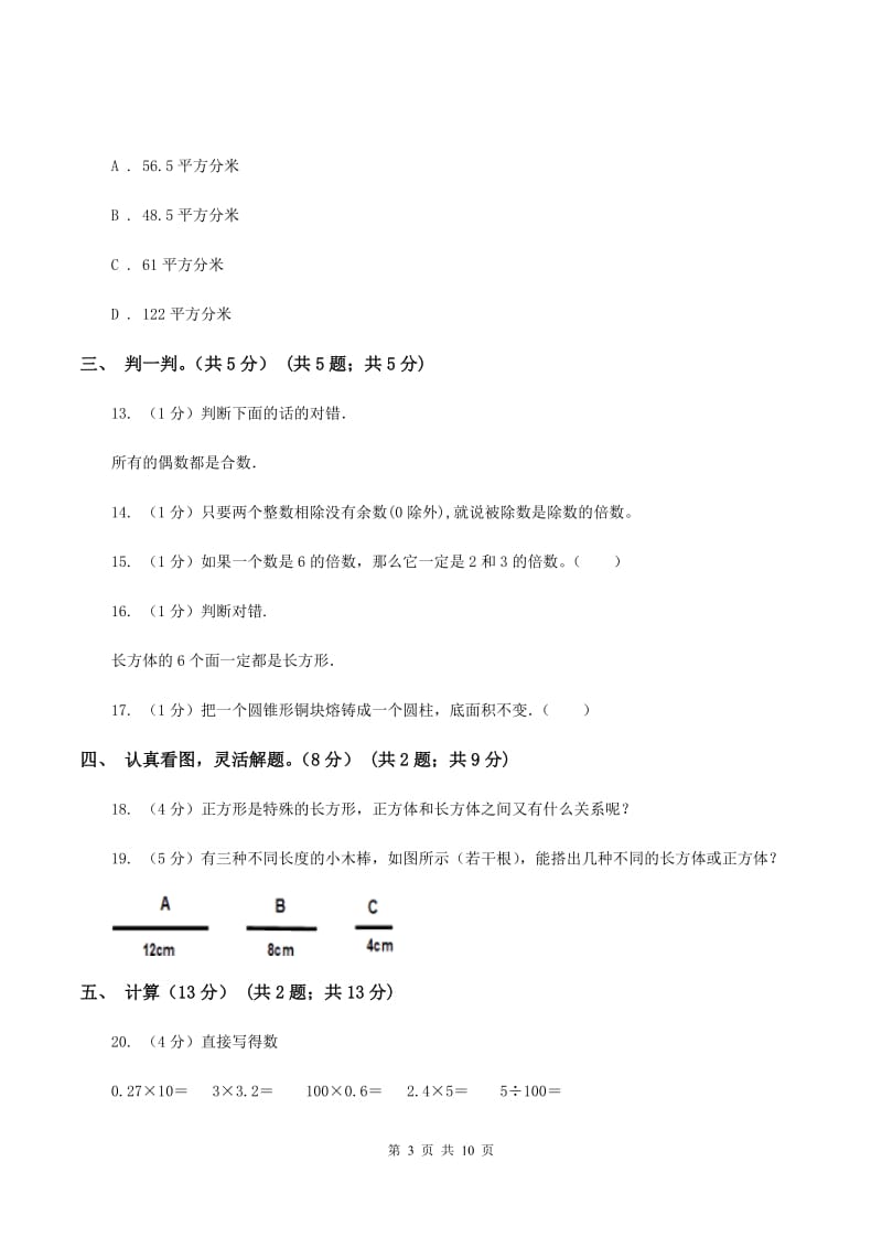 长春版2019-2020学年五年级下学期数学第一次月考试卷D卷_第3页