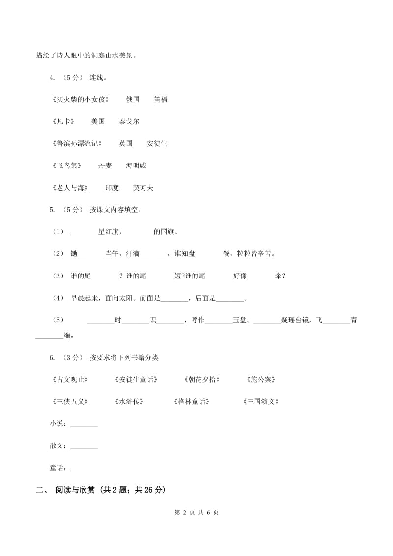 人教版（新课程标准）2020年小升初语文全真模拟试卷（一）D卷_第2页