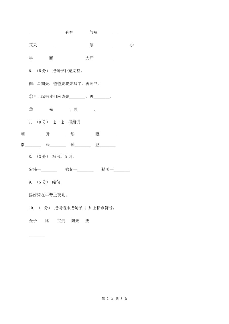 北师大版2019-2020学年四年级下册语文语言的魅力同步练习C卷_第2页