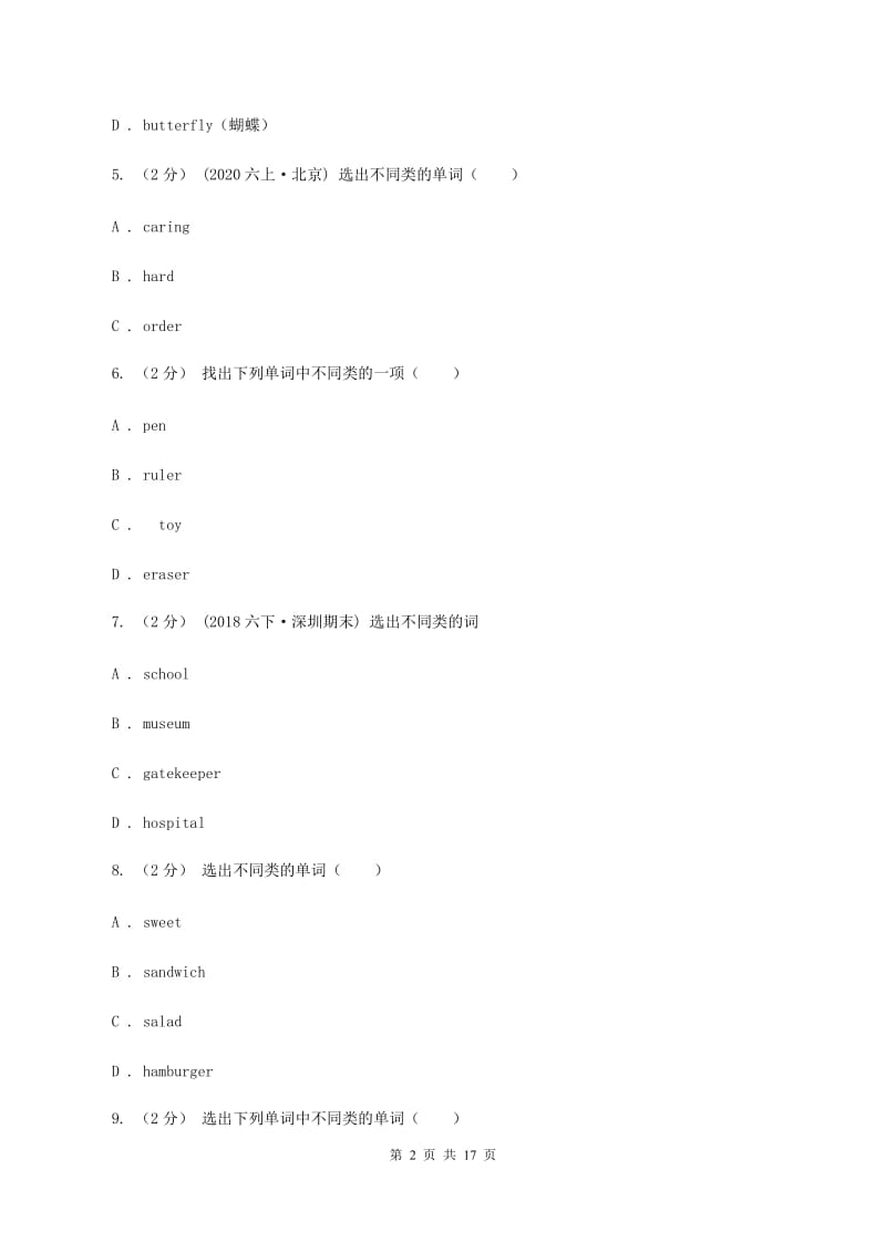 人教版（PEP）小学英语四年级下册期末试卷3D卷_第2页