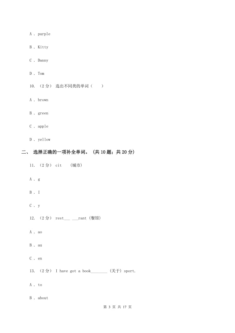 人教版（PEP）小学英语四年级下册期末试卷3D卷_第3页