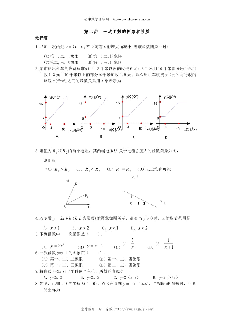 初二数学一次函数的练习题及答案_第1页