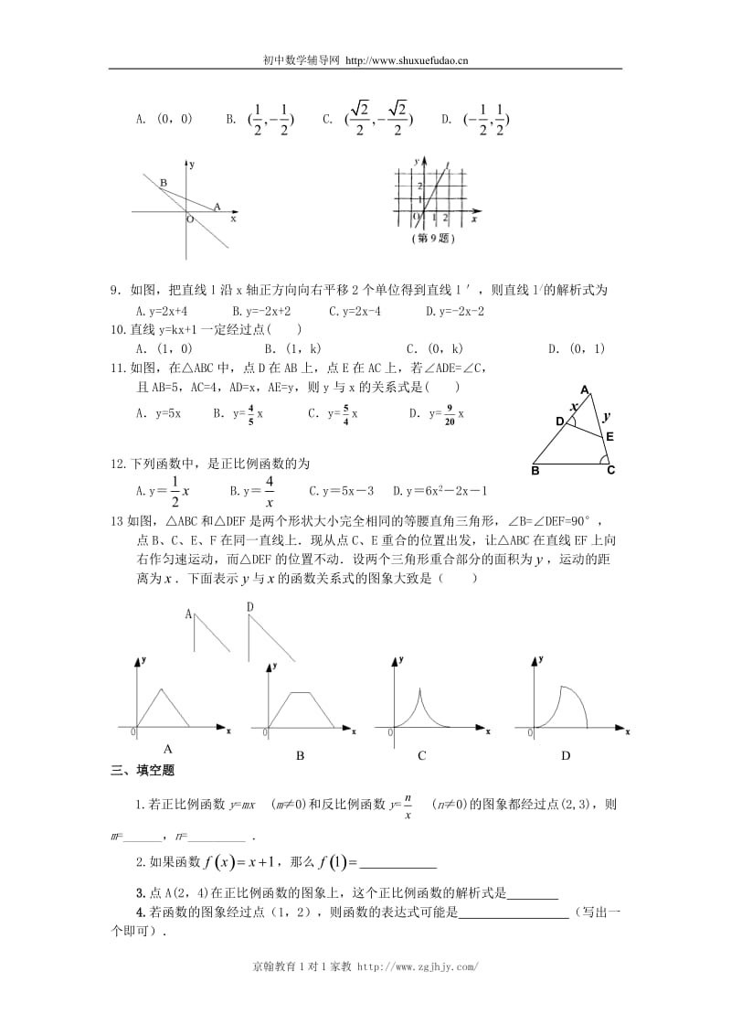 初二数学一次函数的练习题及答案_第2页