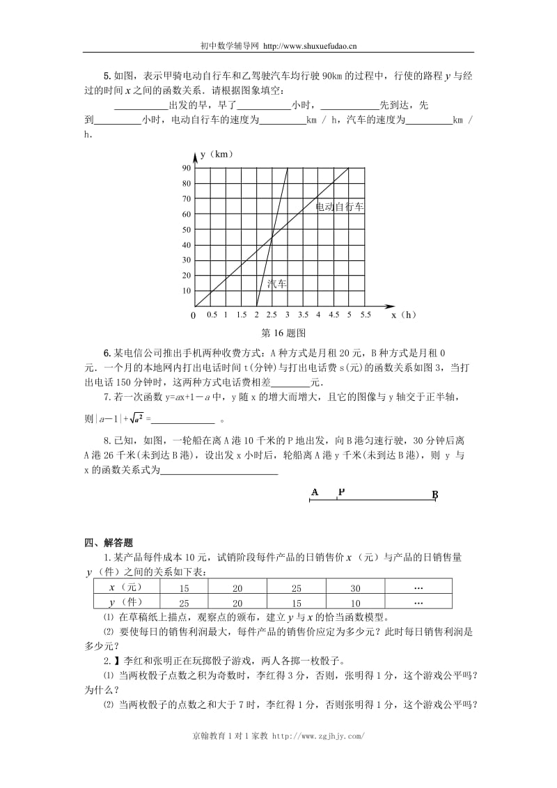 初二数学一次函数的练习题及答案_第3页