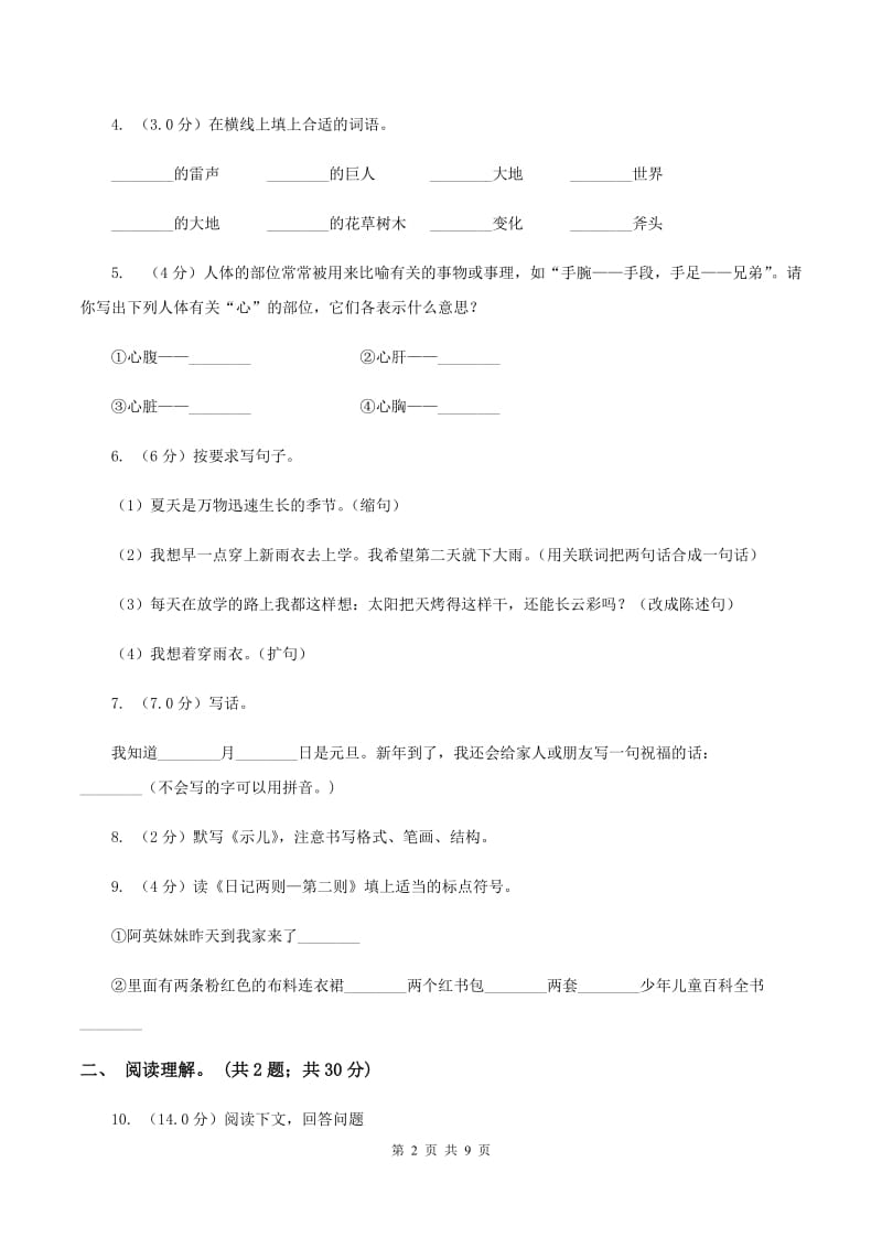 部编版六年级语文上学期期未测试卷C卷_第2页