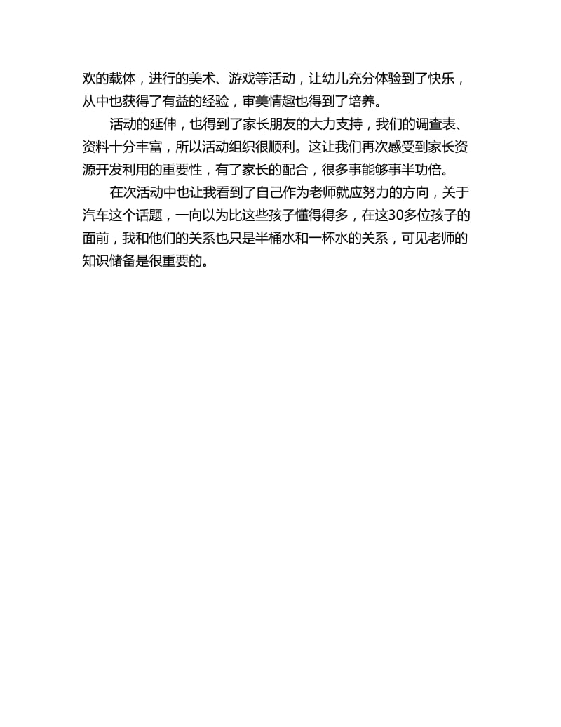 幼儿园小班社会活动教案反思：安全教育《乘车要注意什么》_第2页