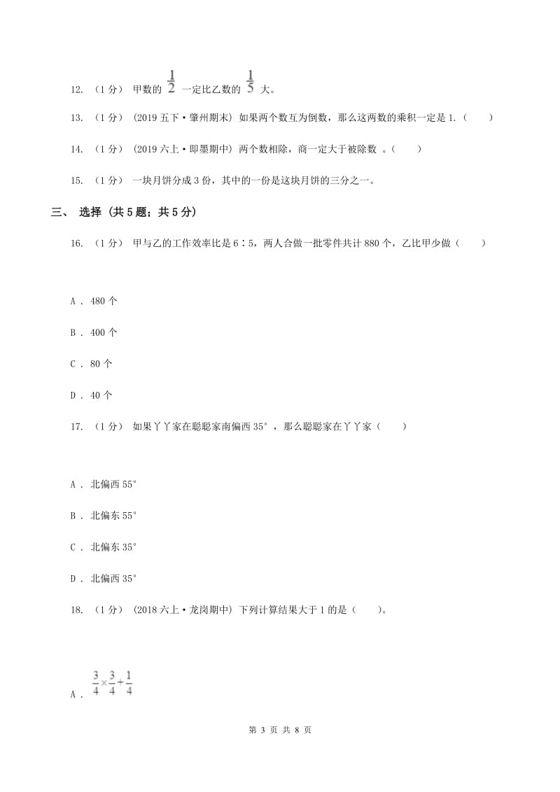 湘教版2019-2020学年六年级上学期数学月考试卷(10月份)D卷_第3页